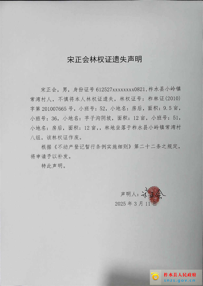 宋正會.jpg